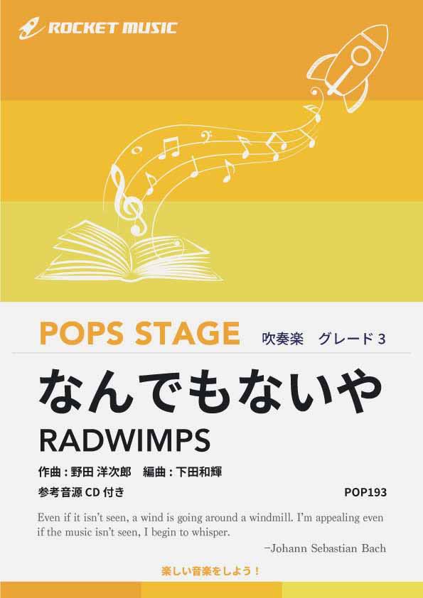 åȥߥ塼å EXPRESS㤨[] ʤǤʤ䡿RADWIMPSճ10,000߰ʾ̵(ǲط̾ϡټʡפβǤʤ4,378ߤˤʤޤ