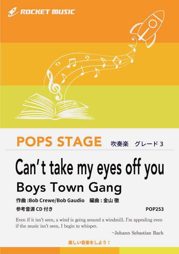 [楽譜] 君の瞳に恋してる（Can't take my eyes off you）　吹奏楽譜【10,000円以上送料無料】(★世界中で知られるディスコナンバー★)