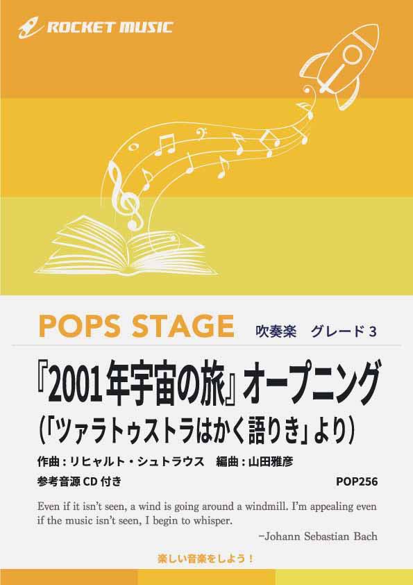 樂天商城 - [楽譜] 『2001年宇宙の旅』オープニング（「ツァラトゥストラはかく語りき」より）／リヒャルト・シュトラウス...【10,000円以上送料無料】(★コンサートのオープニングに最適★)