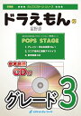 楽譜 ドラえもん／星野源 吹奏楽譜【10,000円以上送料無料】(★映画『ドラえもん のび太の宝島』の主題歌★)