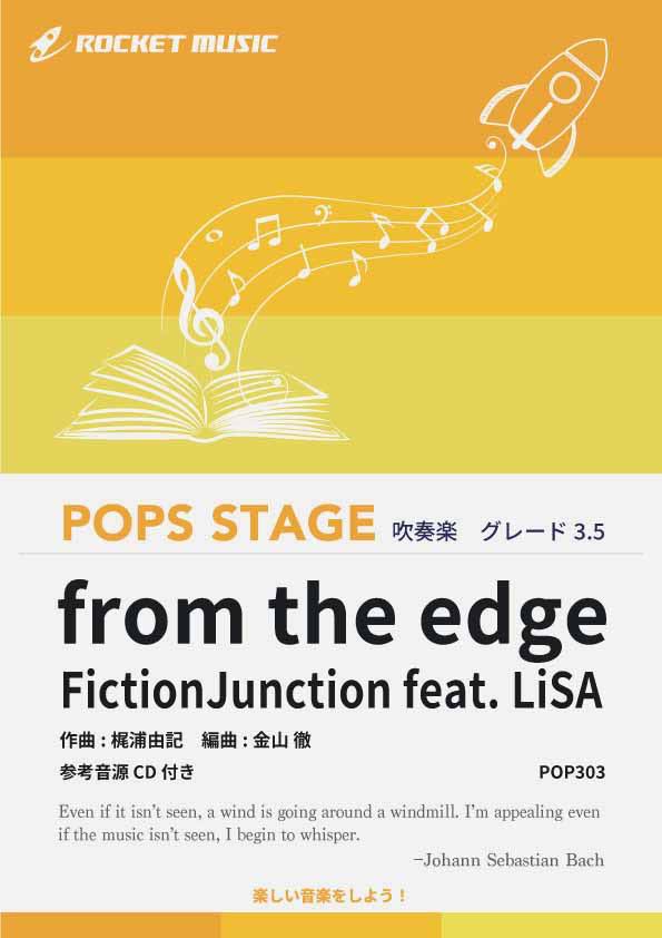 [악보] from the edge([귀멸의 칼날]에서) 취주 악보[10,000엔 이상 송료 무료](애니메이션[귀멸의 칼날]엔딩곡)