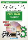 楽譜 なないろ／BUMP OF CHICKEN 吹奏楽譜【10,000円以上送料無料】(★NHK連続テレビ小説 『おかえりモネ』主題歌★)