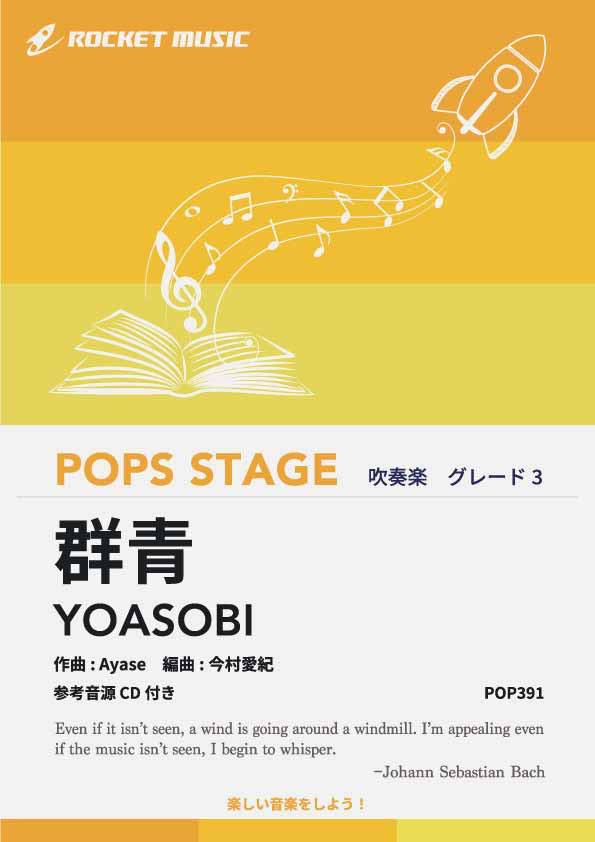 [����] ���ġ�YOASOBI�����ճ����10,000�߰ʾ�����̵����(��̡��֥֥롼�ԥꥪ�ɡפ��Ȥ�����줿����Ρ�)