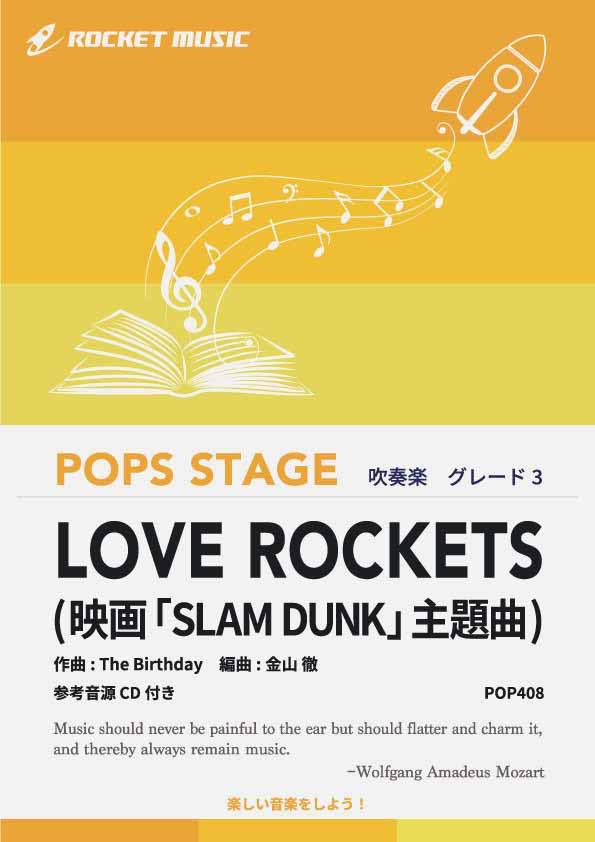  LOVE ROCKETS(映画「SLAM DUNK」主題曲)　吹奏楽譜(★The Birthdayによる映画『THE FIRST SLAM DUNK』主題歌★)