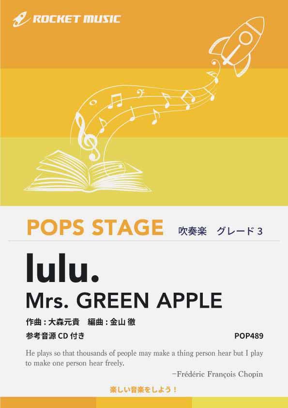 [악보] lulu. / Mrs. GREEN APPLE 취주 악보 [10,000 엔 이상 무료 배송] (TV 애니메이션 [장송의프리렌] 2기 오프닝 테마)