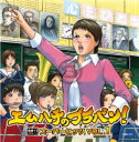 [CD] エムハチのブラバン！スーパーヒッツVol.1【10,000円以上送料無料】《輸入CD》