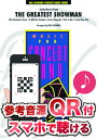 楽譜 《吹奏楽譜》【参考音源QR付】「グレイテスト ショーマン」メドレー(The Greatest Sho...【送料無料】(【QR】Selections from The Greatest Showman)《輸入楽譜》