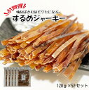 【お得セット】 するめジャーキー 学問のするめ 120g×5Pセット お買得 セット 受験生 太宰府天満宮 送料無料 いか イカ さきいか 珍味 受験生応援 応...
