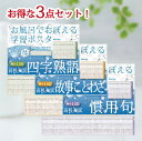 Gakupo お風呂でおぼえる学習ポスター 高校入試 四字熟語・故事ことわざ・慣用句 各7枚入り×3点セット 国語 高校受験