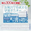 Gakupo お風呂でおぼえる学習ポスター 中学入試 漢字書き取り 頻出300 A4ポスター7枚セット 中学受験 国語 中学入試 漢字書き取り