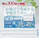 Gakupo お風呂でおぼえる学習ポスター 中学入試 漢字読み取り 頻出300 A4ポスター7枚セット 中学受験 国語 中学入試 漢字読み取り