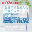 Gakupo お風呂でおぼえる学習ポスター 中学入試 同訓異字 頻出92 A4ポスター5枚セット 中学受験 国語 防水 教材