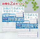 Gakupo お風呂でおぼえる学習ポスター 中学入試 同音異義語・同訓異字 2点セット 国語 中学受験