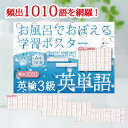 Gakupo お風呂でおぼえる学習ポスター 英検3級 英単語 頻出1010 A4ポスター16枚セット