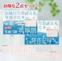 Gakupo お風呂でおぼえる学習ポスター 英検3級 英単語・主な発音記号早見表 2点セット