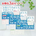 Gakupo お風呂でおぼえる学習ポスター 英検3級 英単語・英熟語・会話表現 3点セット
