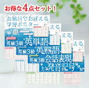 Gakupo お風呂でおぼえる学習ポスター 英検3級 英単語・英熟語・会話表現・主な発音記号早見表 4点セット