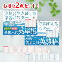 Gakupo お風呂でおぼえる学習ポスター 高校入試 英単語 標準レベル・英熟語 2点セット