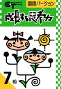 成長する思考力GTシリーズ国語7級