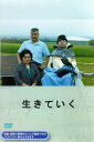 生きていく(Blu-ray Disc版)