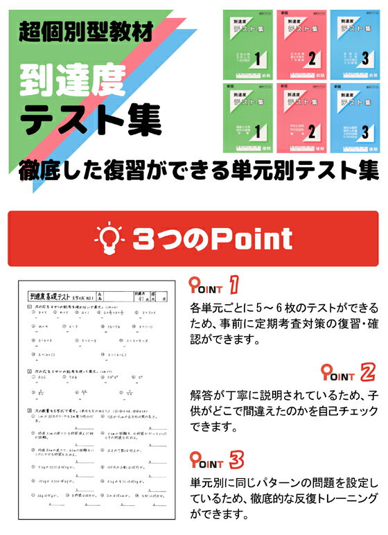 楽天市場 中学生用教材 数学到達度テスト集 教材出版学林舎楽天市場店