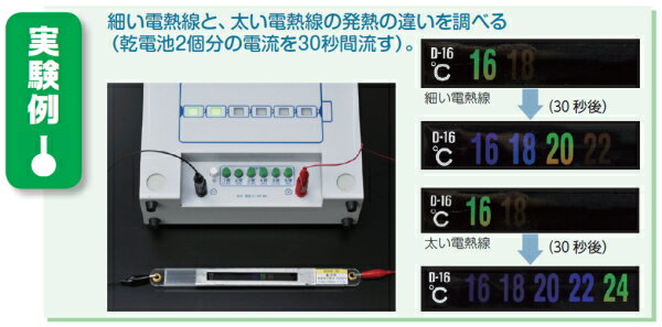 電熱線の発熱実験器（液晶温度計タイプ） PYE-2LC　2種組 2