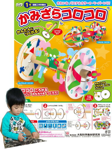 かみざらコロコロ かみざらコロコロ