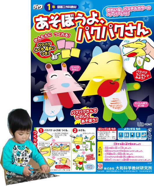あそぼうよパクパクさん