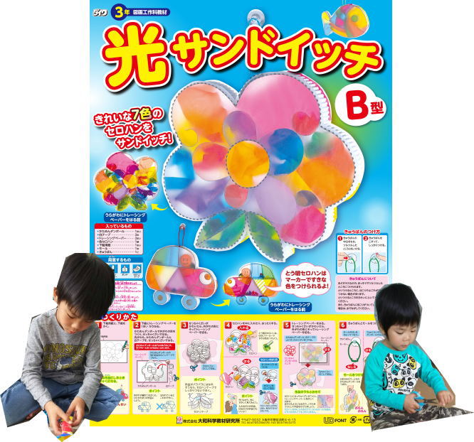 光サンドイッチB型