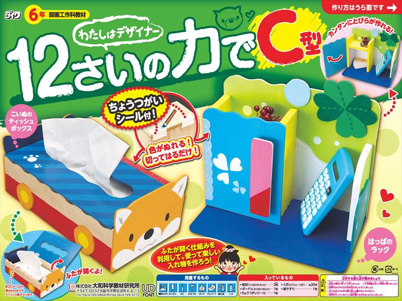 楽天市場 図画 工作科教材 図工 工作５ 小学生用 教材出版学林舎楽天市場店