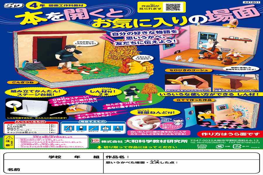 本を開くとお気に入りの画面(本から飛び出した物語改訂)