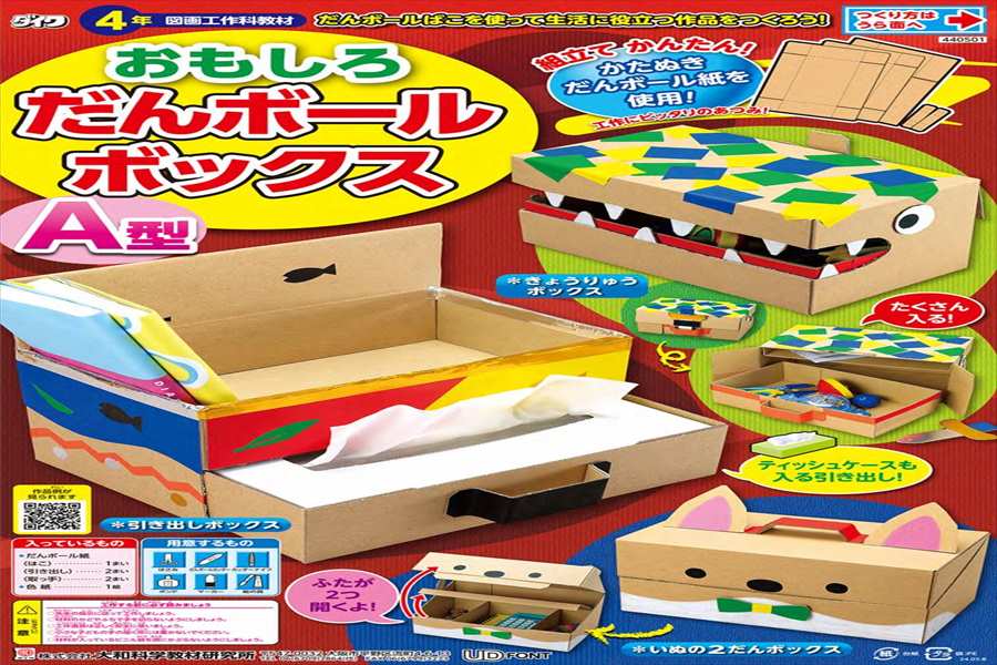 おもしろだんボールボックス　A型