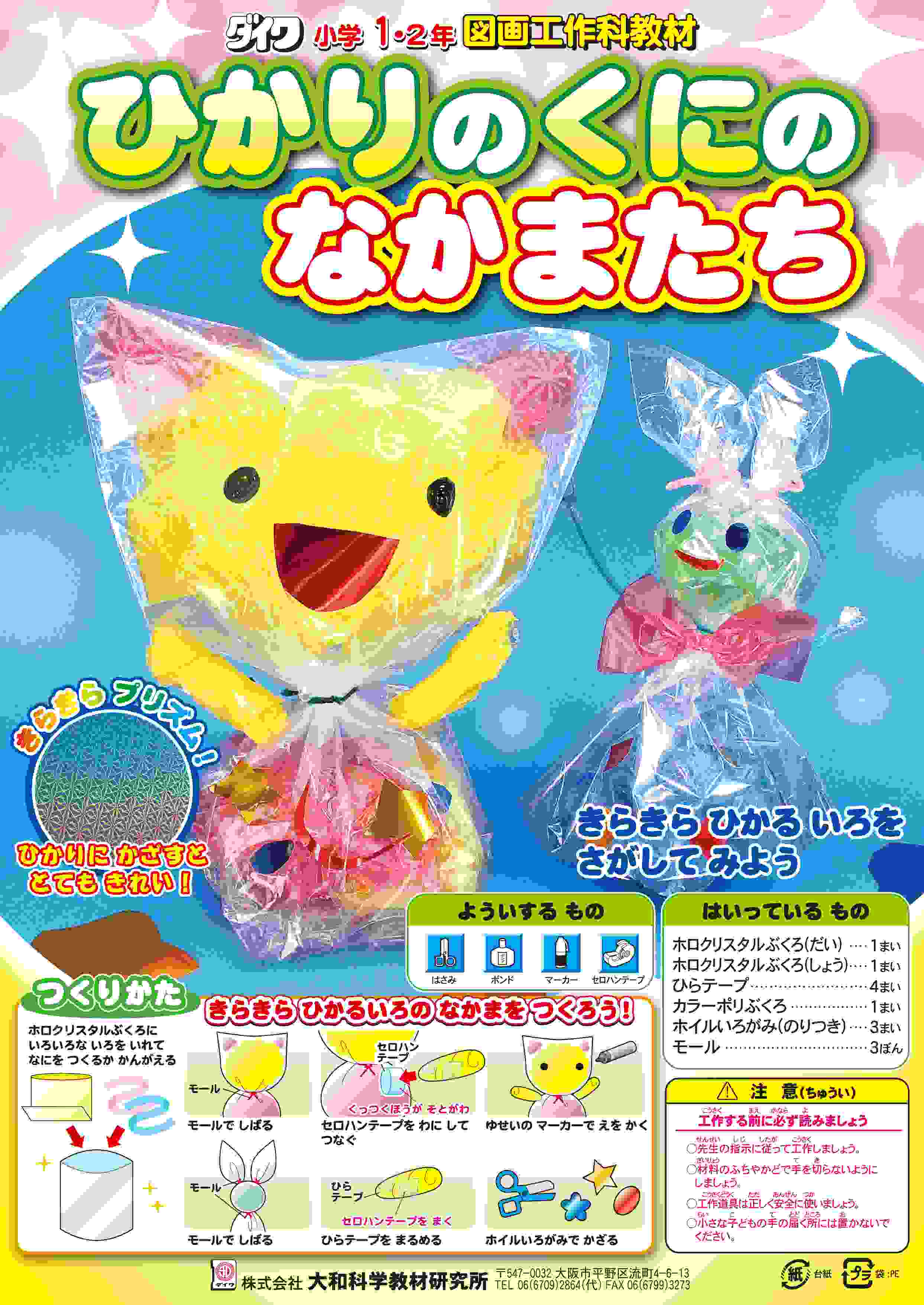 ひかりのくにのなかまたちのサムネイル