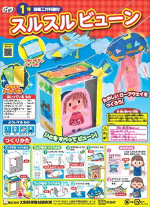 Rakuten - スルスル　ビューン