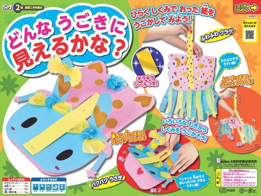 どんなうごきに見えるかな? どんなうごきに見えるかな?