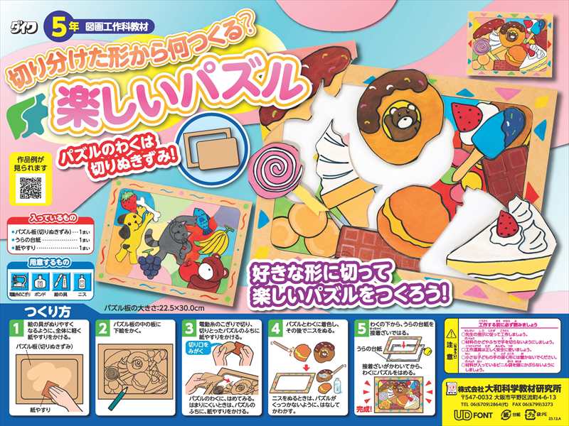 Rakuten - 切り分けた形から何つくる　楽しいパズル