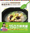 楽天学参ドットコム楽天市場支店（バーゲンブック） ご飯もの・おもてなし料理・麺類-パパっと作れる韓国料理のレシピとコツ