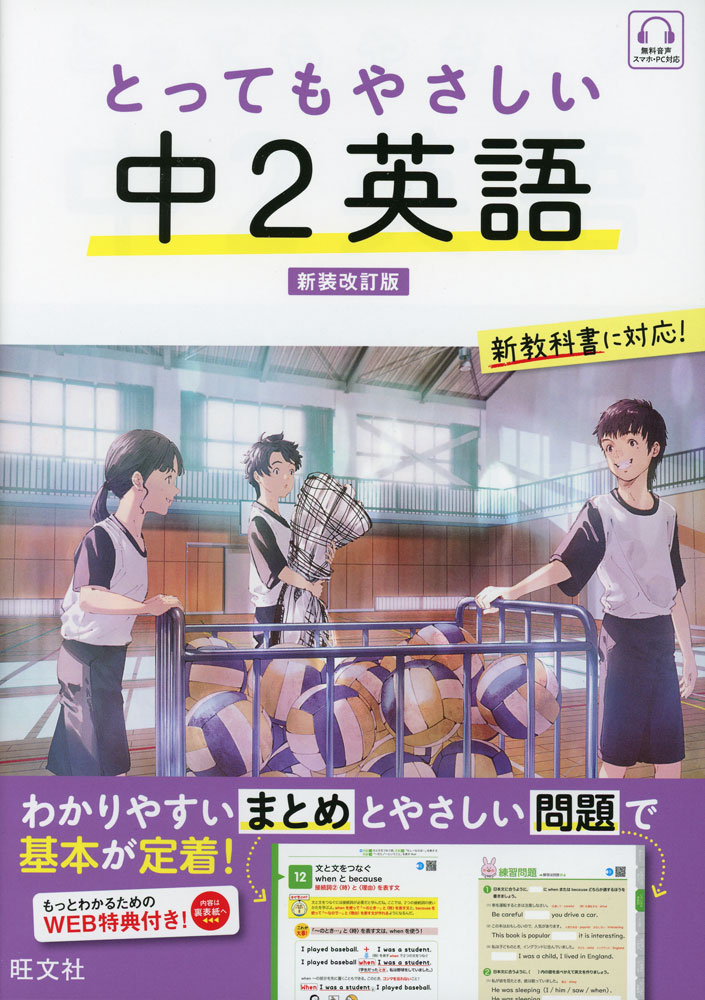 Rakuten - とってもやさしい 中2英語 新装改訂版