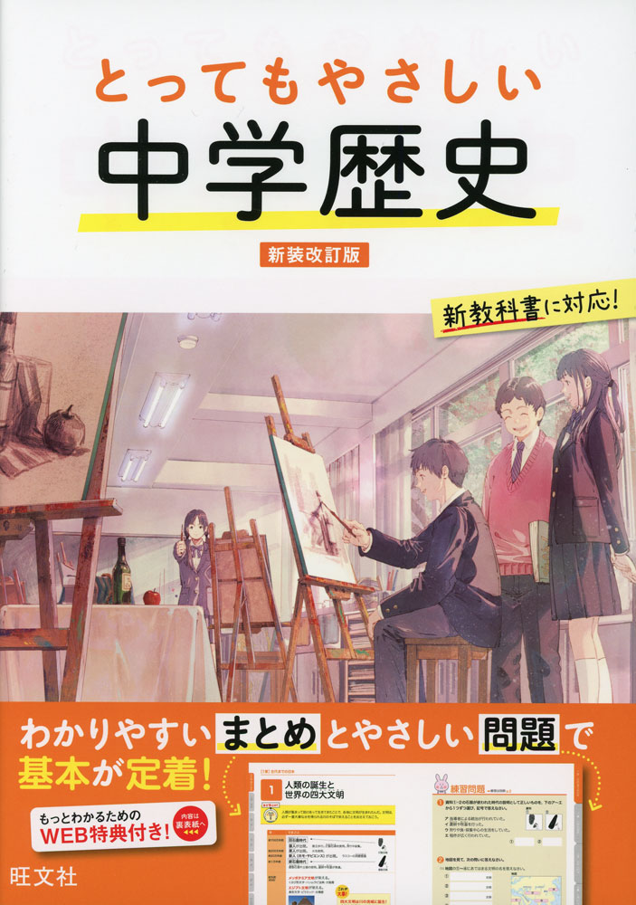 Rakuten - とってもやさしい 中学歴史 新装改訂版