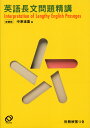 英語長文問題精講［新装版］ISBN10：4-01-032772-3ISBN13：978-4-01-032772-2著作：中原道喜 著出版社：旺文社発行日：2000年1月28日仕様：B6変型判対象：高校向超ロングセラー“原の英標”に代表される大学受験書の決定版。入試によく出る代表的な問題をとりあげ、ツボをおさえたわかりやすい解説をしてあるので、実戦力アップにつながります。理科系科目にはパワーアップ問題集もあります。