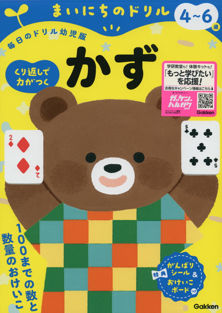 毎日のドリル 幼児版 かず 4〜6歳のサムネイル