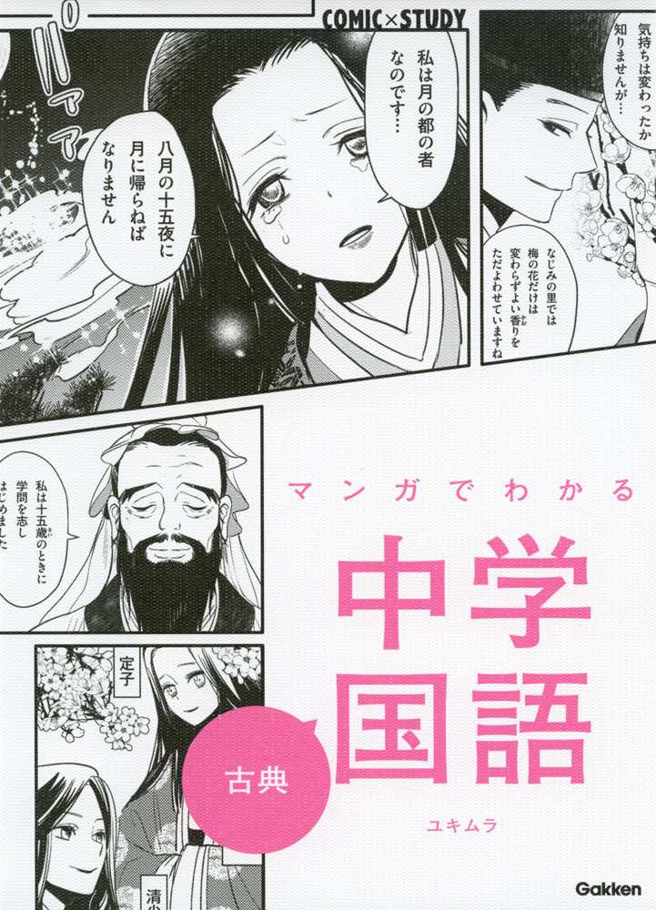 Rakuten - マンガでわかる 中学国語 古典