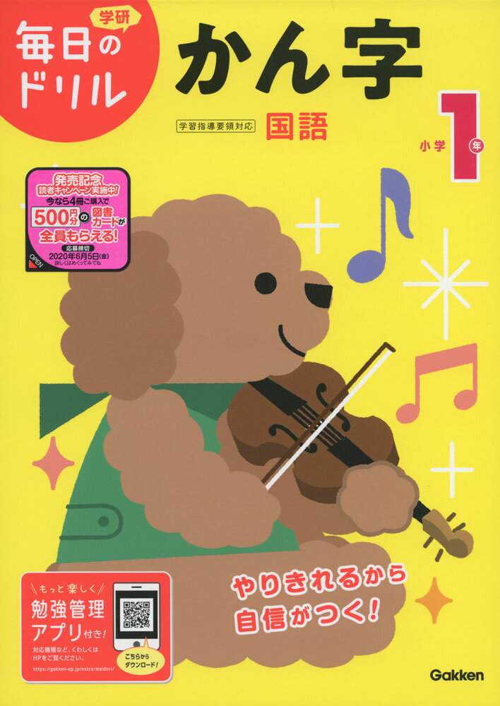 毎日のドリル毎日のドリル 国語(2) 小学1年 かん字ISBN10：4-05-305040-5ISBN13：978-4-05-305040-3著作： 出版社：Gakken発行日：2020年2月18日仕様：B5判対象：小1向1日1枚の勉強で、学習習慣が定着。やりきれる量なので、自信がつく。すべての学習の土台となる「基礎力」を養う。