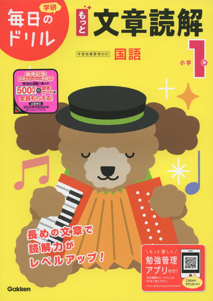 Rakuten - 毎日のドリル 国語(6) 小学1年 もっと文章読解