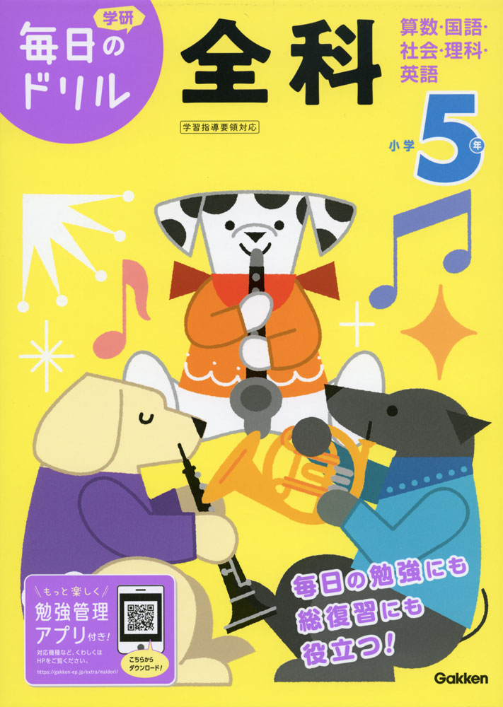 Rakuten - 毎日のドリル 全科(5) 小学5年 全科