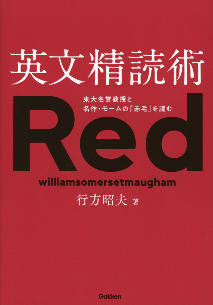 英文精読術