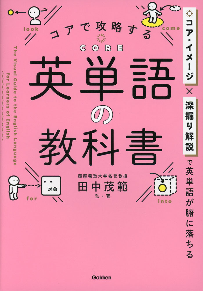 Rakuten - コアで攻略する 英単語の教科書