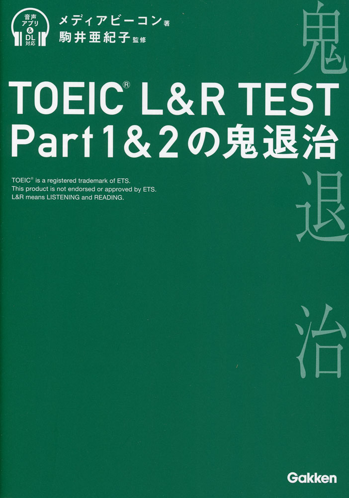TOEIC L&R TEST Part1&2ε༣