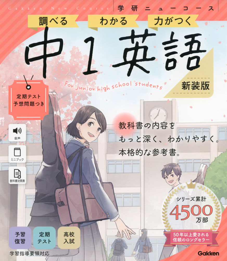 Rakuten - 学研 ニューコース参考書 中1英語 新装版