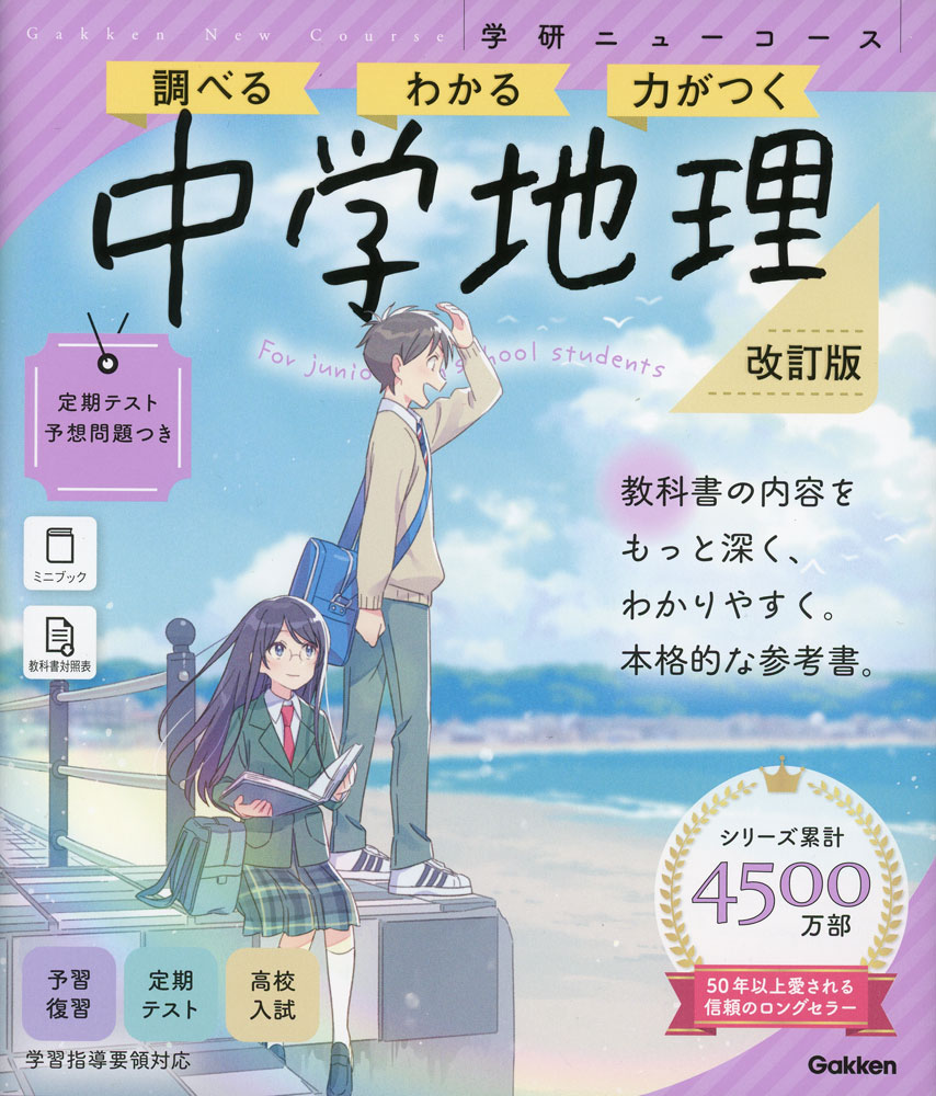 Rakuten - 学研 ニューコース参考書 中学地理 改訂版